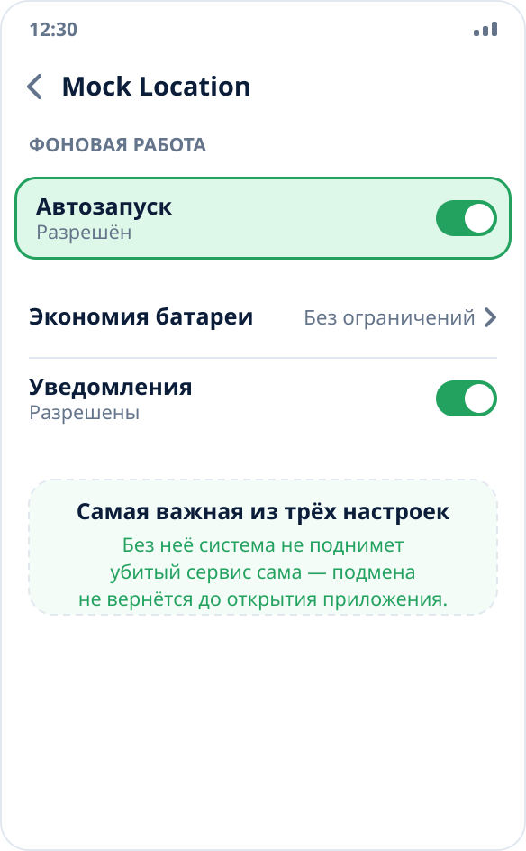 Экран приложения в настройках MIUI: переключатель «Автозапуск» включён