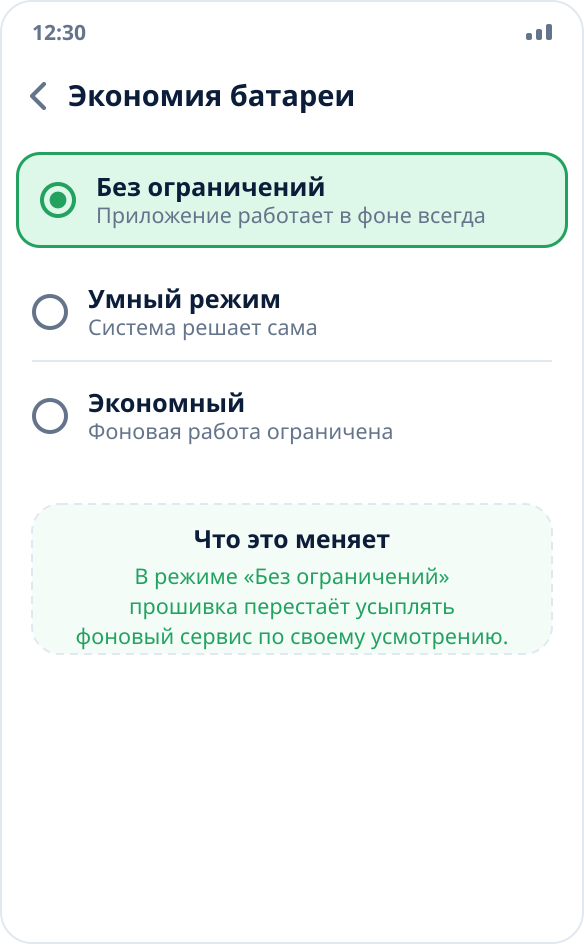 Выбор режима экономии батареи для приложения: отмечено «Без ограничений»
