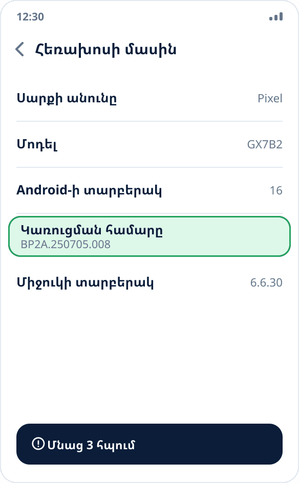 Android-ի կարգավորումների «Հեռախոսի մասին» էկրանը․ ընդգծված է «Կառուցման համարը» կետը, ներքևում՝ մնացած հպումների մասին հուշում