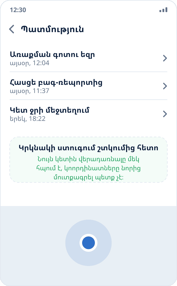 Mock Location-ի գործարկումների պատմությունը․ նախորդ փորձի կետին կարելի է վերադառնալ մեկ հպումով
