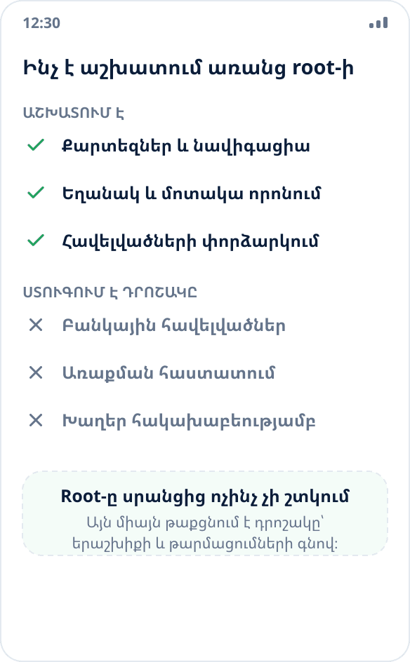 Սցենարների համեմատություն․ քարտեզները, եղանակը և փորձարկումն աշխատում են առանց root-ի, բանկային հավելվածները և հակախաբեությունը՝ ոչ