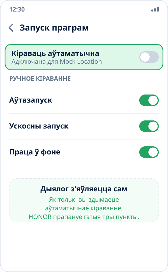 Кіраванне запускам праграмы на HONOR: ручны рэжым з уключанымі аўтазапускам, ускосным запускам і працай у фоне