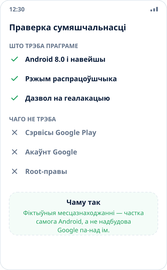 Усталёўка Mock Location на Huawei без сэрвісаў Google: праграма працуе праз штатны механізм Android