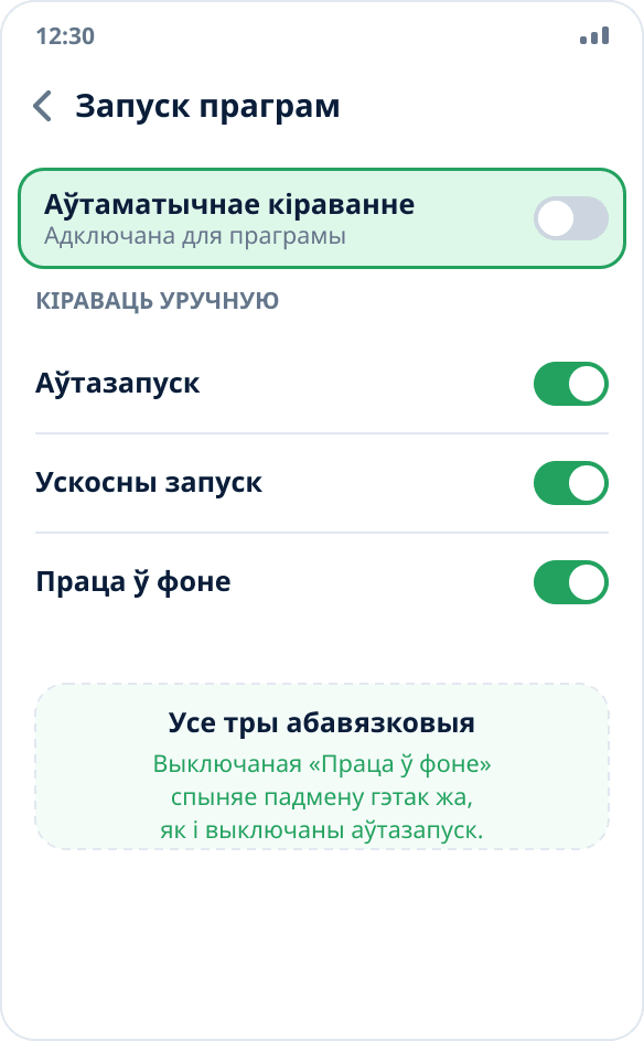 Налады Huawei: для Mock Location адключана аўтаматычнае кіраванне запускам, уключаны тры пераключальнікі