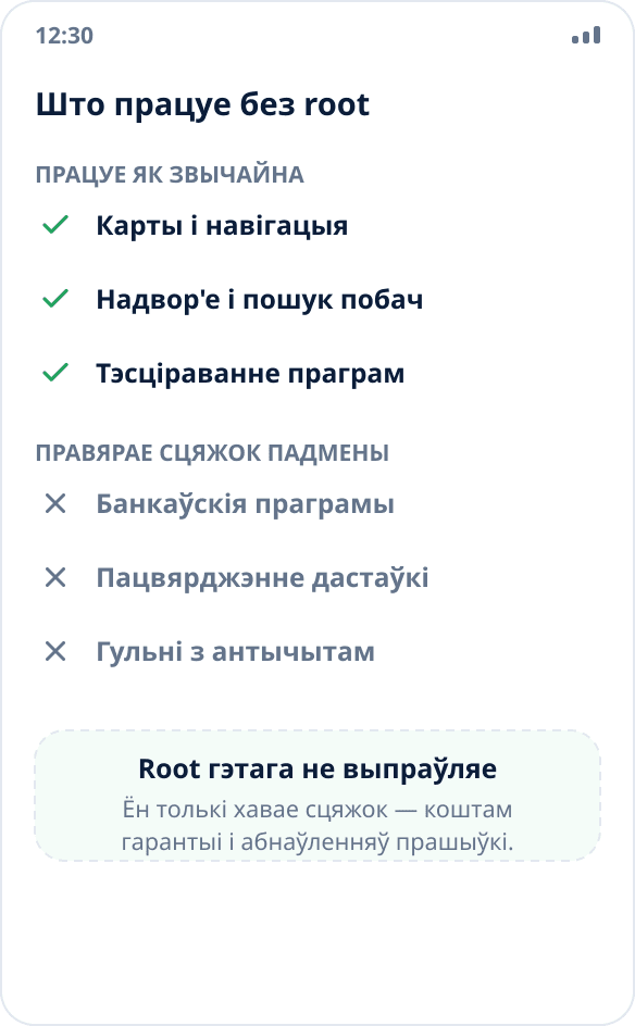 Параўнанне сцэнарыяў: карты, надвор'е і тэсціраванне працуюць без root, банкаўскія праграмы і антычыты — не
