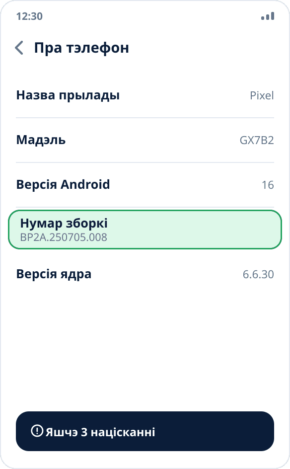 Экран «Пра тэлефон» у наладах Android: вылучаны пункт «Нумар зборкі», унізе падказка пра націсканні, што засталіся