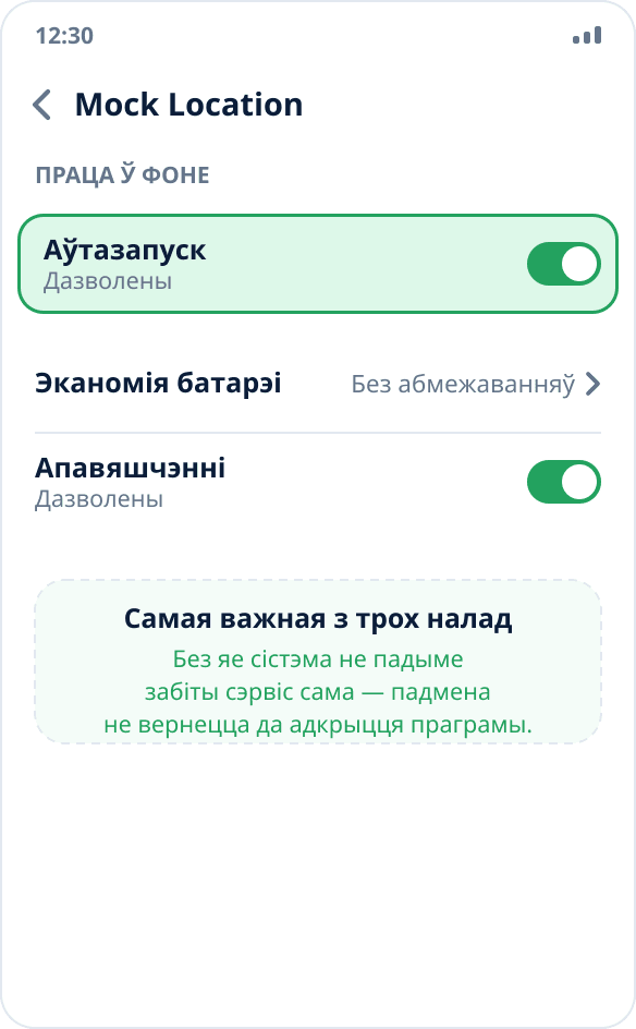 Экран праграмы ў наладах MIUI: пераключальнік «Аўтазапуск» уключаны