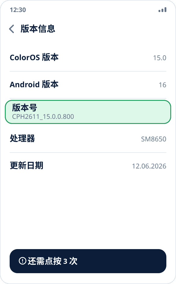 realme 和 OPPO 的“版本信息”界面:需要连续点按七次的“版本号”