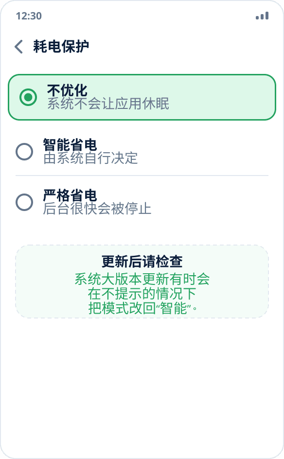 ColorOS 耗电模式选择:已为应用选中“不优化”