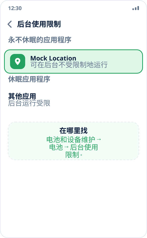 Samsung 设置:Mock Location 已加入后台运行的“永不休眠”列表