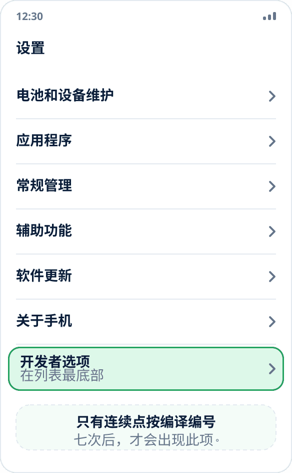 Samsung 设置主列表:“开发者选项”位于最底部