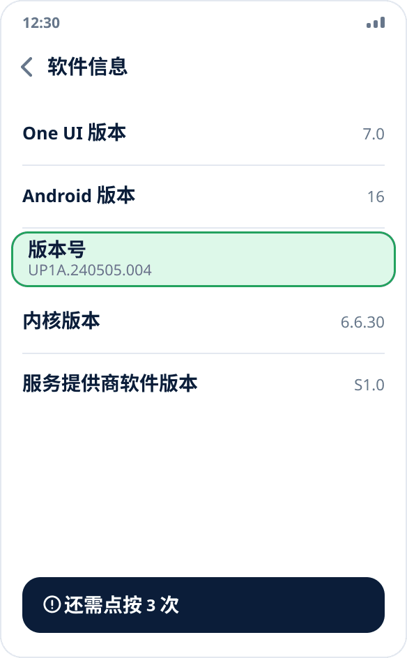 Samsung 的“软件信息”界面:“编译编号”已高亮,需要连续点按七次