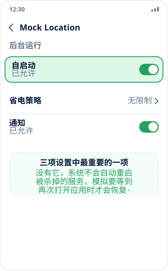 MIUI 设置中的应用界面:“自启动”开关已开启
