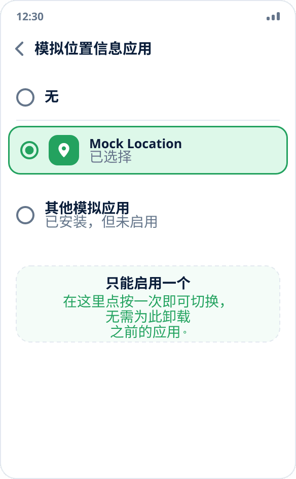 模拟位置信息应用列表:安装了两个,选择了一个,系统只允许一个处于启用状态