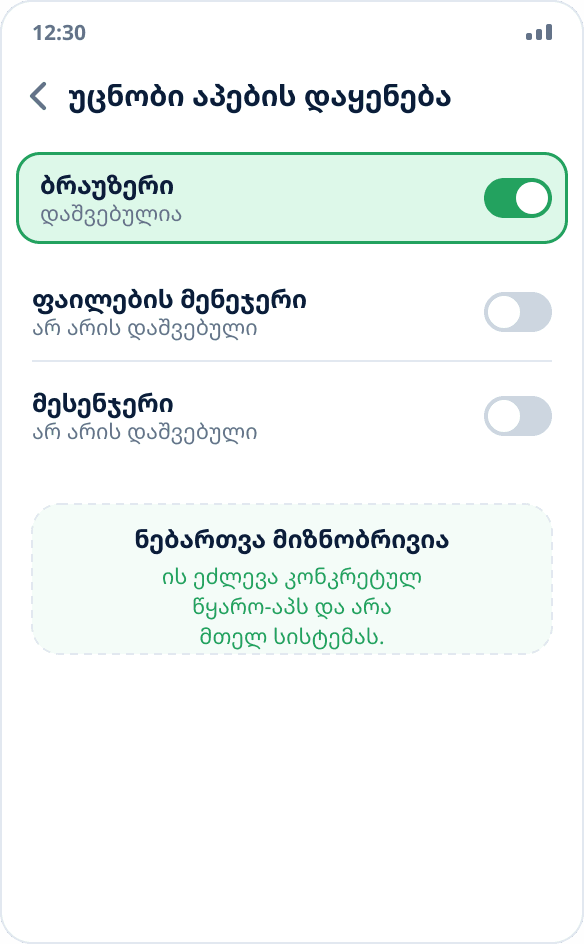 Android-ის პარამეტრები: ბრაუზერისთვის ჩართულია ნებართვა „ამ წყაროდან დაშვება“
