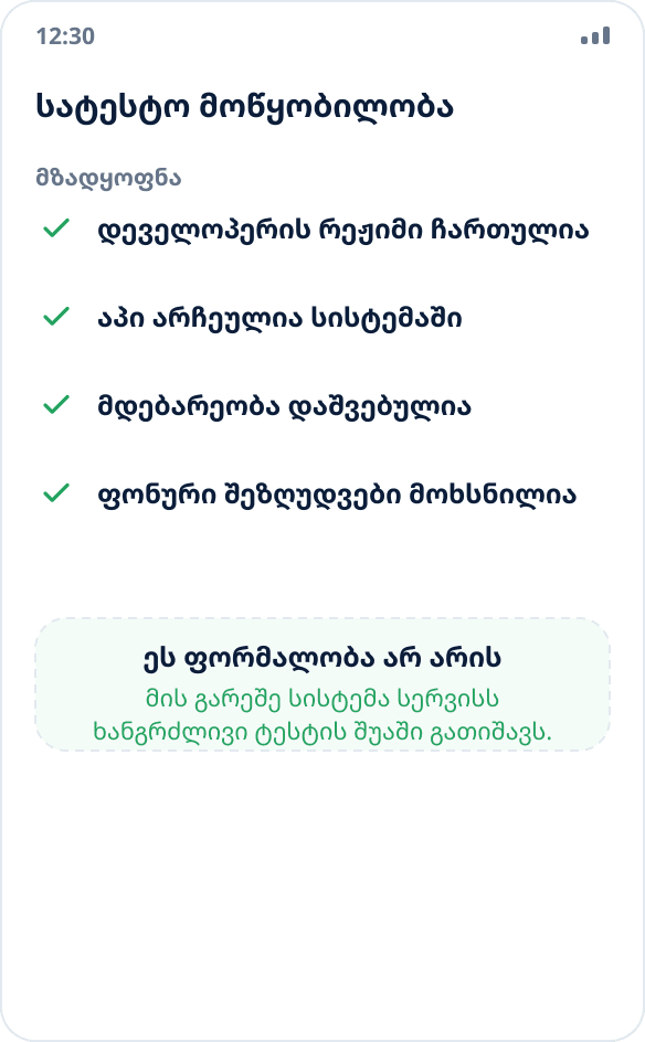 სატესტო მოწყობილობის მომზადების სია: დეველოპერის რეჟიმი, აპის არჩევა, მდებარეობაზე წვდომა, ფონური შეზღუდვების მოხსნა