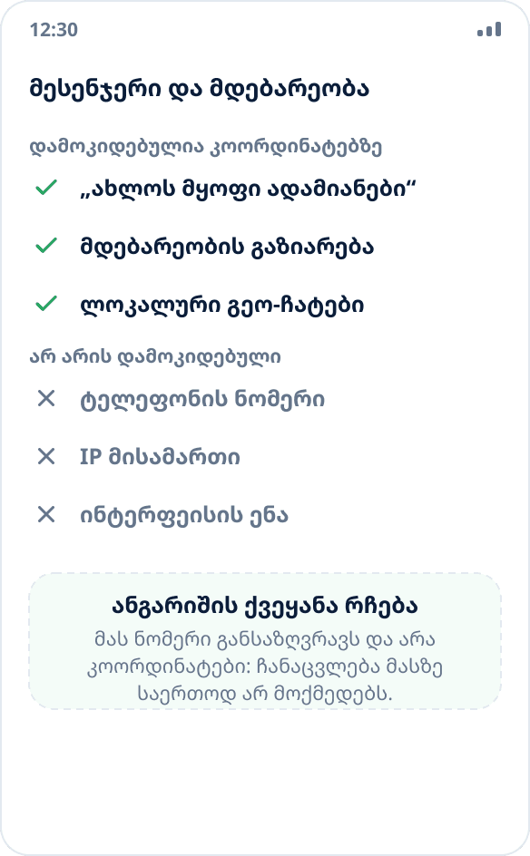 რა არის მესენჯერში კოორდინატებზე დამოკიდებული და რა არა: „ახლოს მყოფი ადამიანები“ და წერტილის გაზიარება — კი, ნომერი და IP — არა