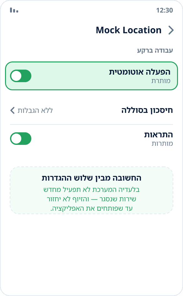 מסך האפליקציה בהגדרות MIUI: המתג „הפעלה אוטומטית” מופעל