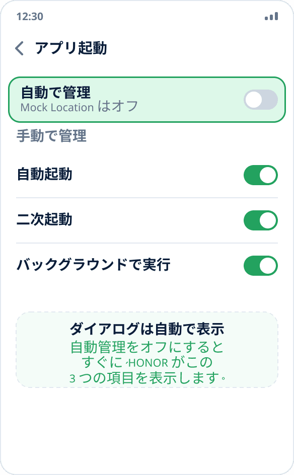 HONOR のアプリ起動の管理:手動モードで自動起動、二次起動、バックグラウンドで実行がオン