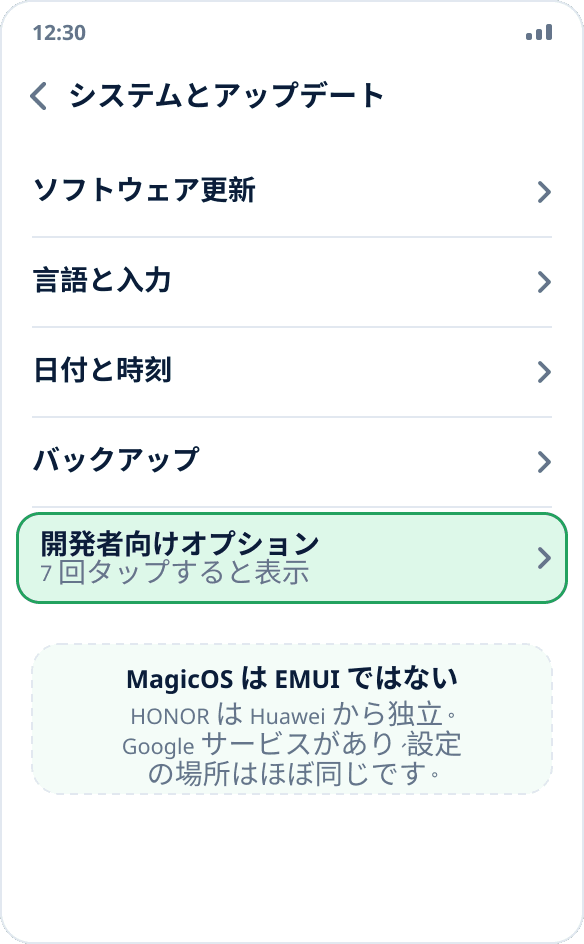 HONOR の「システムとアップデート」:モードをオンにした後の「開発者向けオプション」