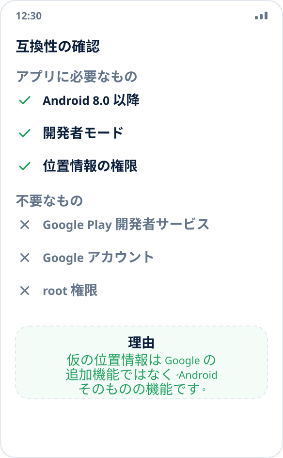 Google サービスのない Huawei に Mock Location をインストール:アプリは Android 標準の仕組みで動作する