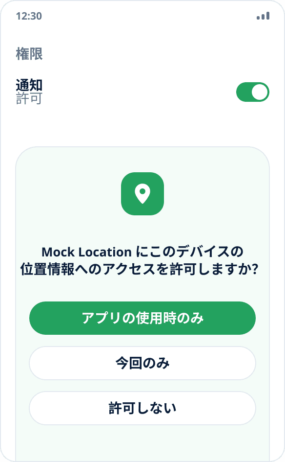 Mock Location アプリの位置情報へのアクセスを求める Android のシステムダイアログ