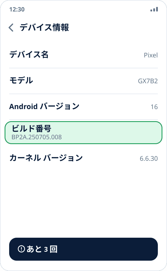 Android の設定の「デバイス情報」画面:「ビルド番号」が強調表示され、下に残りのタップ回数が表示されている