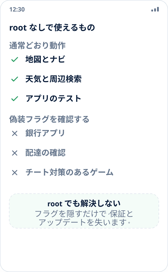 用途の比較:地図、天気、テストは root なしで動作し、銀行アプリやチート対策のあるゲームは動作しない