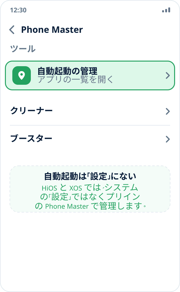 Tecno と Infinix の Phone Master アプリ:スイッチがオンになった「自動起動の管理」