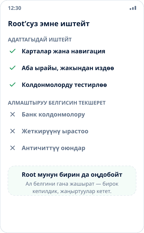 Сценарийлерди салыштыруу: карталар, аба ырайы жана тестирлөө root’суз иштейт, банк колдонмолору жана античиттер — жок