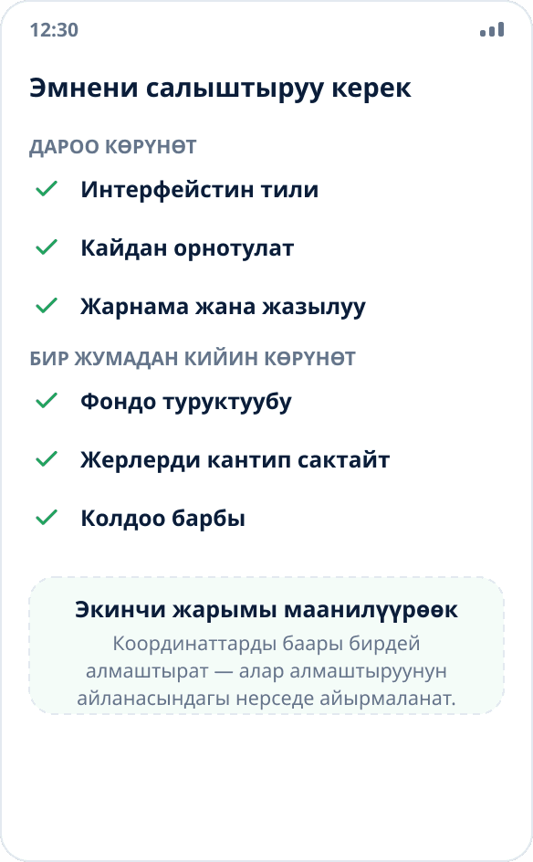 Геолокацияны алмаштыруу колдонмосун тандоонун чек-листи: тил, орнотуу булагы, фондогу абал, жерлерди сактоо, жарнама