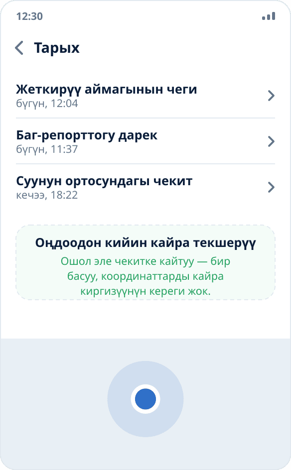 Mock Location’догу иштетүүлөрдүн тарыхы: мурунку текшерүүнүн чекитине бир басуу менен кайтууга болот