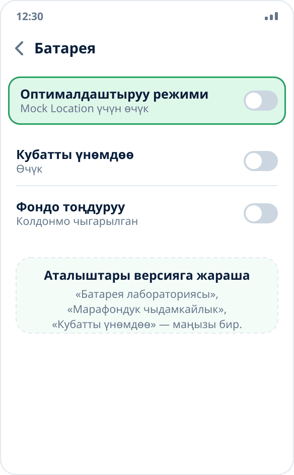Tecno жана Infinix’теги батарея жөндөөлөрү: колдонмо үчүн оптималдаштыруу режими жана кубатты үнөмдөө өчүк