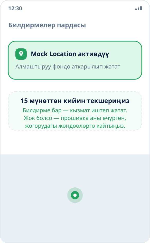 Пардадагы Mock Location туруктуу билдирмеси: геолокацияны алмаштыруу фондо аткарылып жатат
