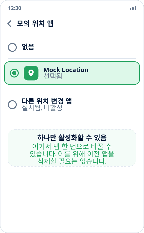 모의 위치 앱 목록: 두 개가 설치되어 있고 하나가 선택됨 — 시스템은 하나만 활성화할 수 있습니다