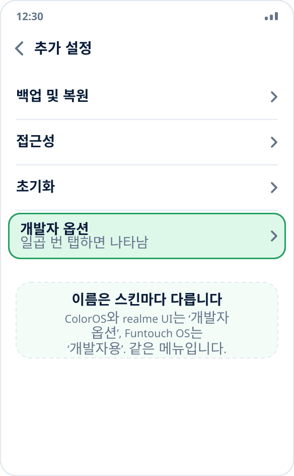 ColorOS의 ‘추가 설정’: 목록 끝에 있는 ‘개발자 옵션’