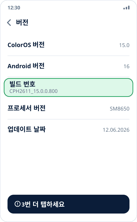 realme와 OPPO의 ‘버전’ 화면: 일곱 번 탭해야 하는 ‘빌드 번호’ 항목