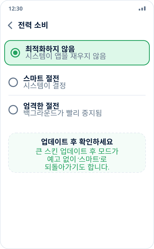 ColorOS의 전력 소비 모드 선택: 앱에 ‘최적화하지 않음’이 선택되어 있습니다