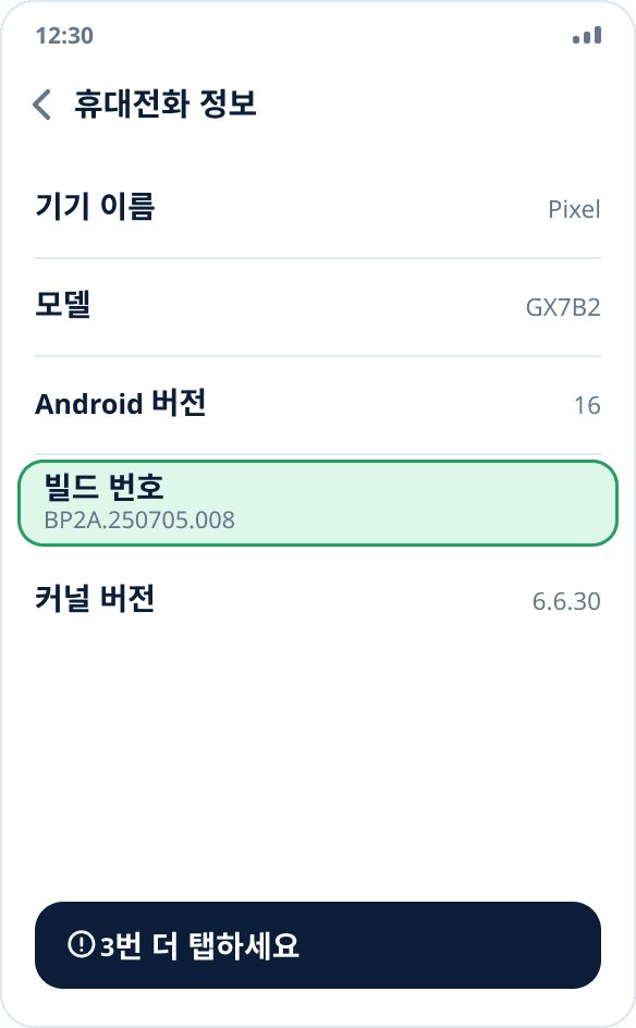 Android 설정의 ‘휴대전화 정보’ 화면: ‘빌드 번호’ 항목이 강조되어 있고, 아래에 남은 탭 횟수 안내가 있습니다