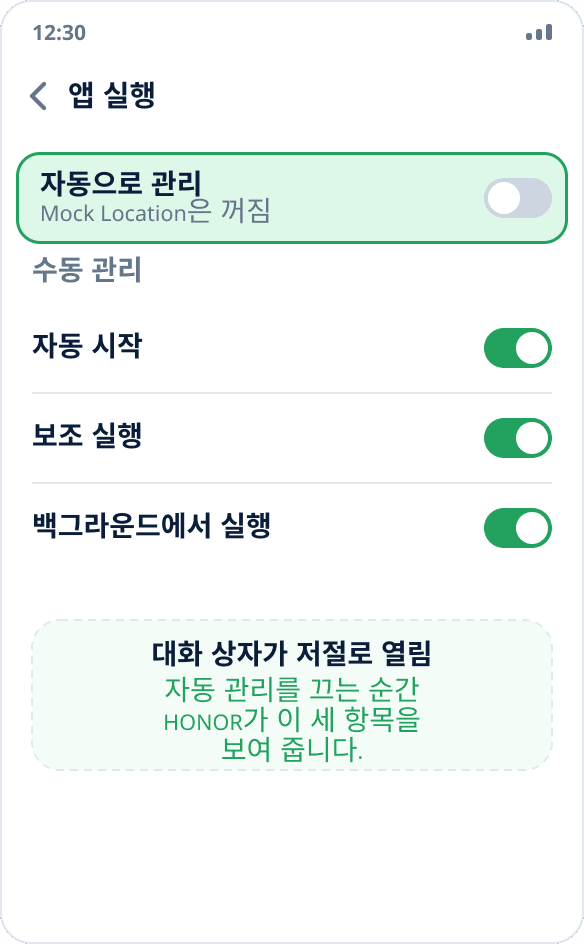 HONOR의 앱 실행 관리: 자동 실행, 보조 실행, 백그라운드 실행을 켠 수동 관리 모드
