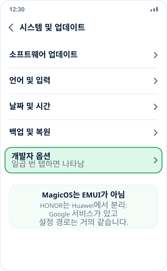 HONOR의 ‘시스템 및 업데이트’: 모드를 켠 후 나타난 ‘개발자 옵션’ 항목