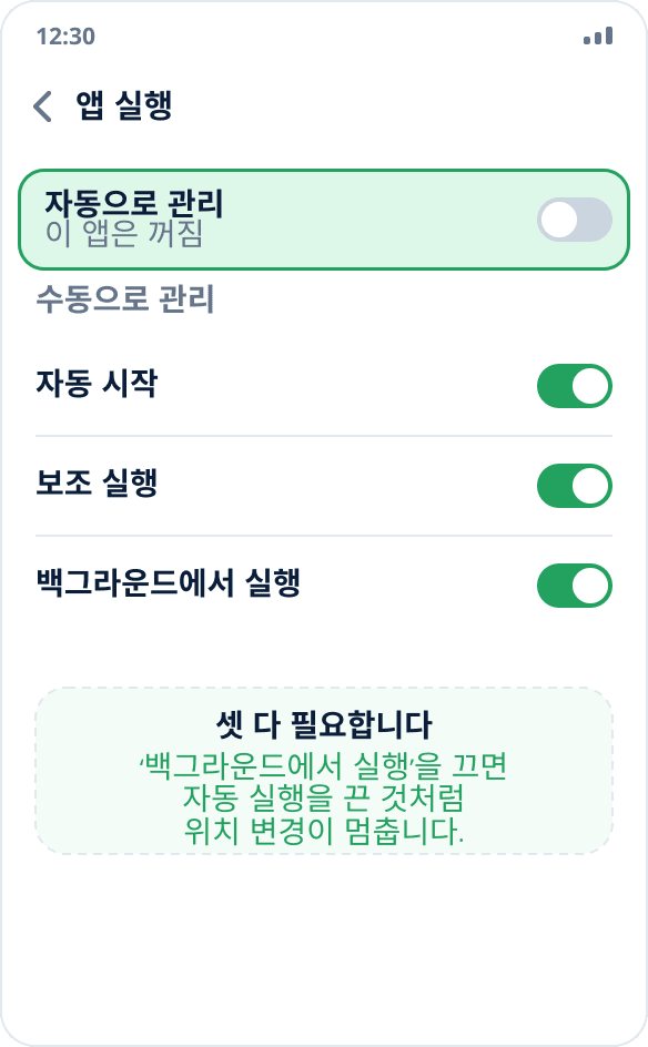 Huawei 설정: Mock Location의 자동 실행 관리가 꺼져 있고 스위치 세 개가 켜져 있습니다
