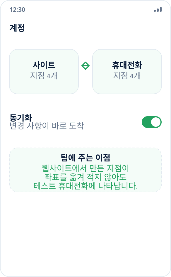 계정을 통한 웹사이트와 테스트 기기 사이의 지점 목록 동기화
