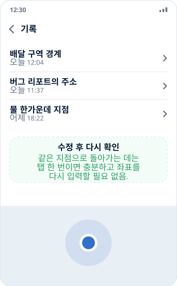 Mock Location의 실행 기록: 이전 테스트의 지점으로 한 번의 탭으로 돌아갈 수 있습니다