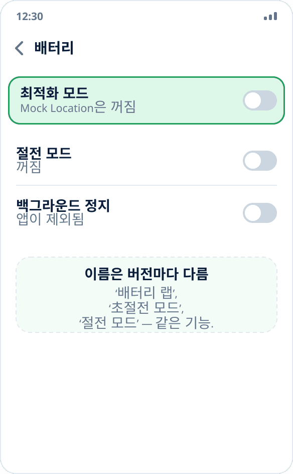 Tecno와 Infinix의 배터리 설정: 앱의 최적화 모드와 절전이 꺼져 있습니다