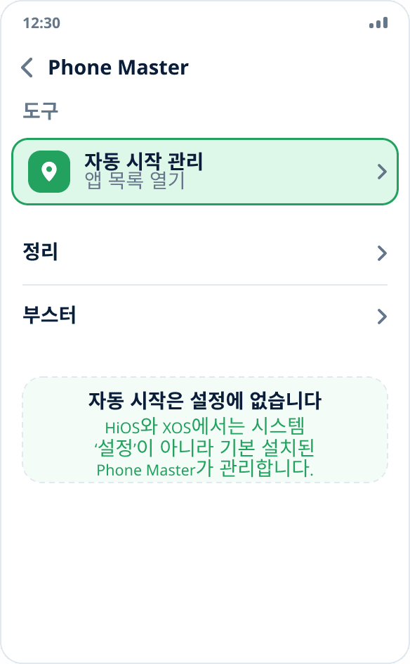 Tecno와 Infinix의 Phone Master 앱: ‘자동 시작 관리’ 스위치가 켜져 있습니다