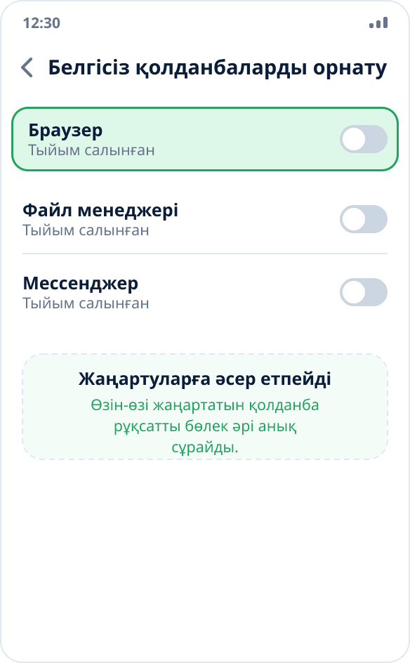 Қолданба орнатылғаннан кейін көзден орнатуға рұқсат өшірілді