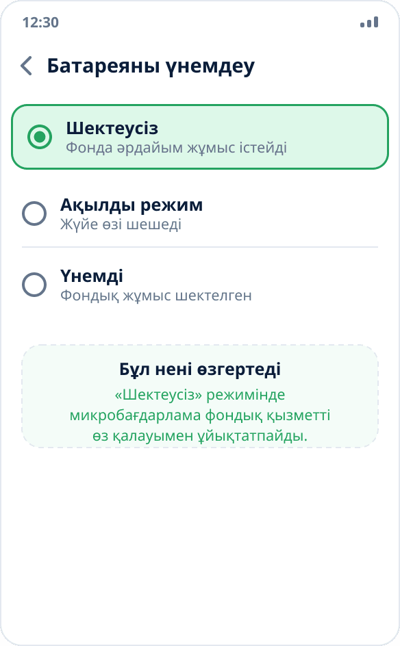 Қолданба үшін батареяны үнемдеу режимін таңдау: «Шектеусіз» белгіленген