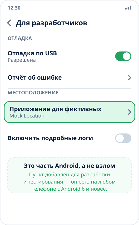 Пункт «Приложение для фиктивных местоположений» в параметрах разработчика Android — там же, где отладка по USB