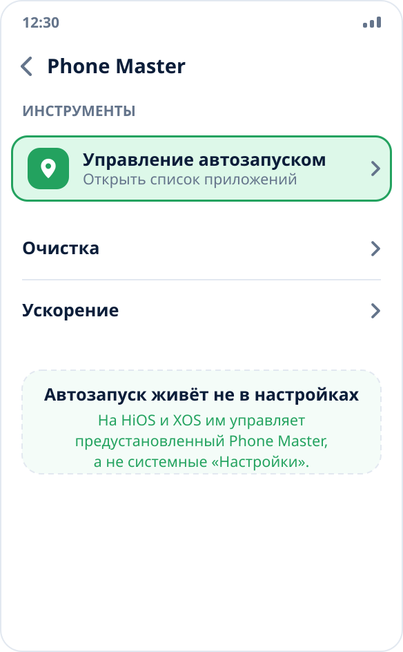 Приложение Phone Master на Tecno и Infinix: раздел «Управление автозапуском» с включённым переключателем